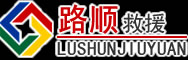 荔波道路救援