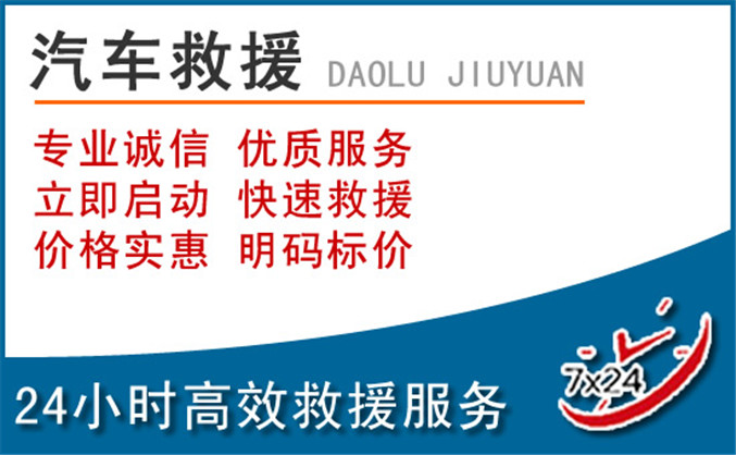荔波汽车救援
