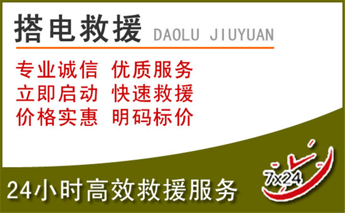 荔波汽车道路救援