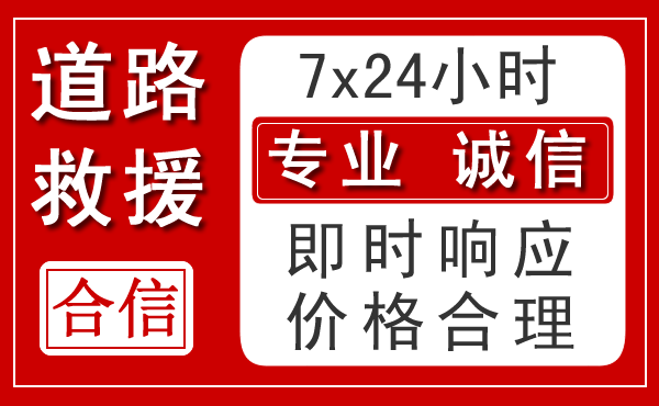 荔波新能源汽车救援